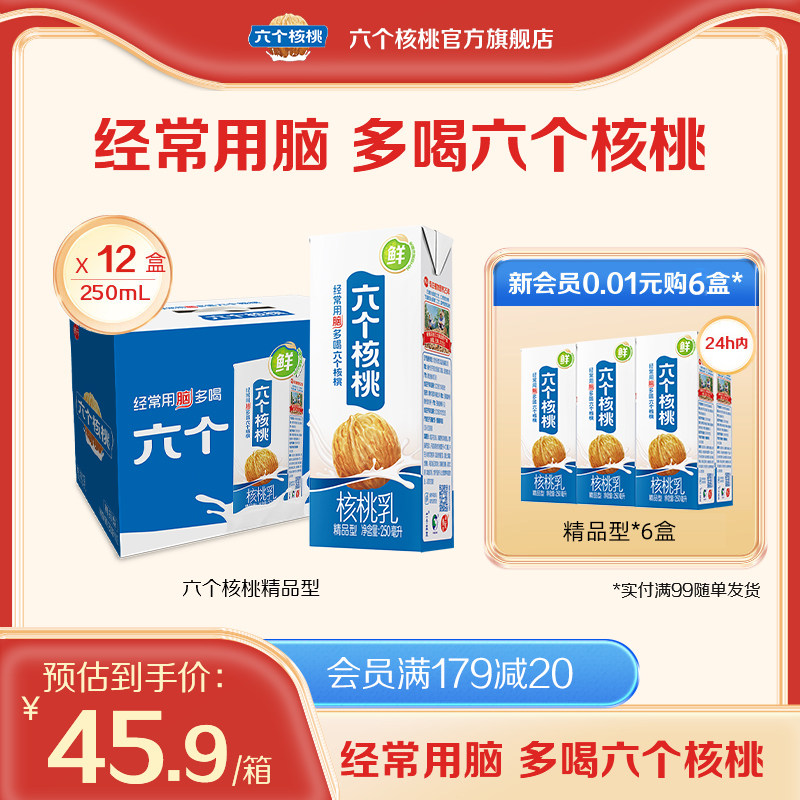 六个核桃植物蛋白饮料