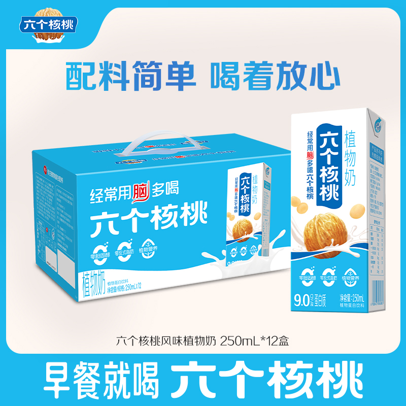 六个核桃旗舰店风味植物奶250ml*12盒植物蛋白饮料整箱