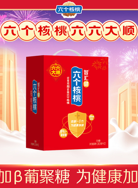 六个核桃旗舰店智汇健植物蛋白核桃奶240ml*12罐饮料整箱