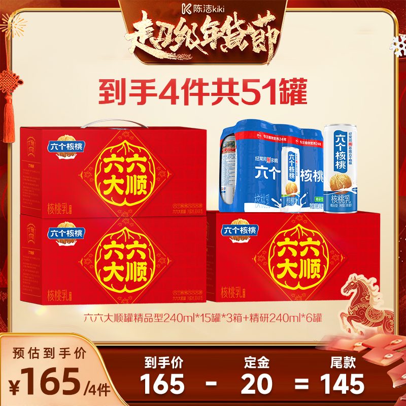 【k姐年货节】六个核桃240ml*15罐*3箱  赠精研240ml*6罐,咖啡/麦片/冲饮,植物蛋白饮料/植物奶/植物酸奶,淘宝优惠券,粉丝福利购,淘宝优惠卷