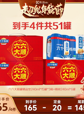 【k姐年货节】六个核桃240ml*15罐*3箱  赠精研240ml*6罐