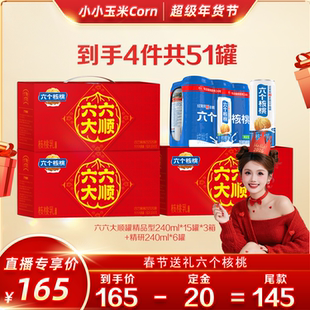 【超级年货节】六个核桃到手共51罐240ml*15罐*3箱+精研240ml*6罐