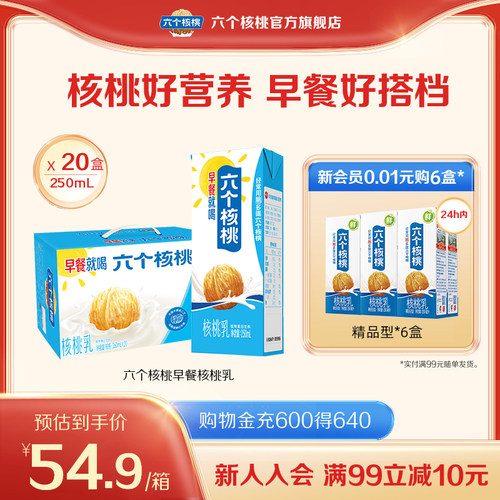 早餐核桃乳植物蛋白饮料