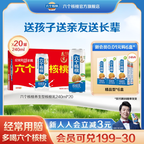六个核桃植物蛋白饮料