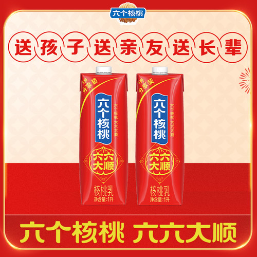 六个核桃1L*2盒分享装植物蛋白