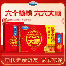 【六个核桃】植物蛋白饮料240ml*16