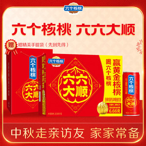【中秋礼盒+赠礼袋】六个核桃旗舰店240ml*16罐植物蛋白饮料整箱