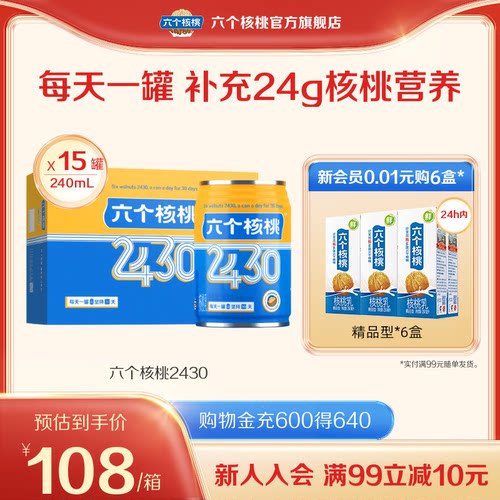 六个核桃奶植物蛋白饮料