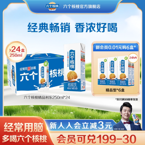 六个核桃精品型250ml*6*4盒饮料