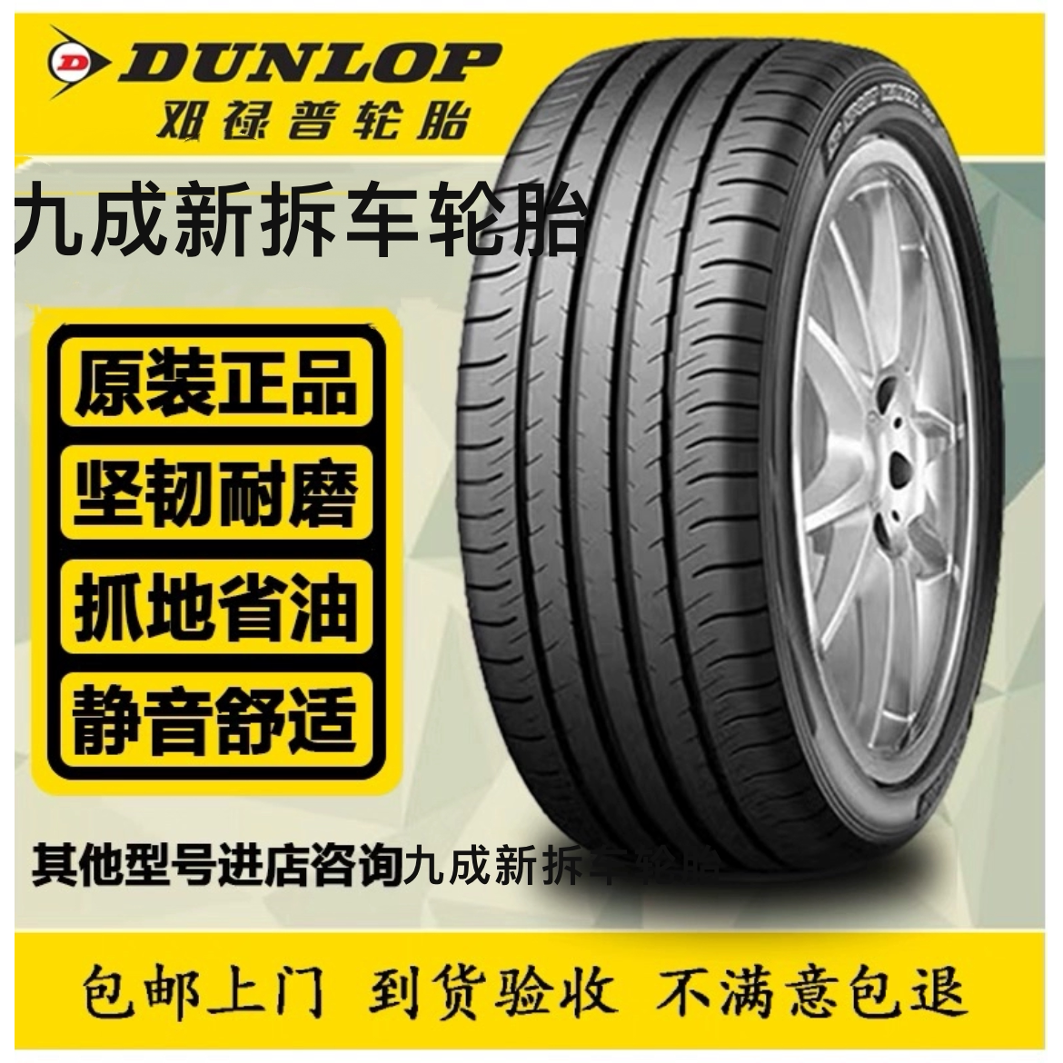 邓禄普汽车防爆轮胎205/215/225/235/245/255/265/275R17R18R19