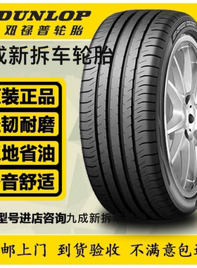 邓禄普汽车防爆轮胎205/215/225/235/245/255/265/275R17R18R19