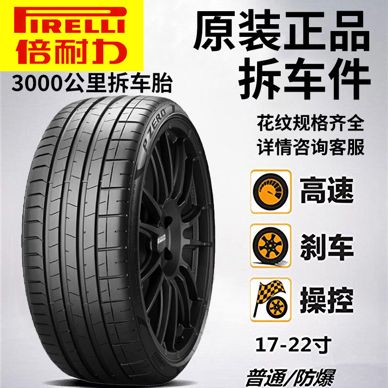 倍耐力P7防爆轮胎225 245 255 275/35 40 45 50R17 18 19 20 21
