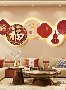 新中式福字客厅装饰画2026新款春节布置灯画寓意好沙发背景墙挂画