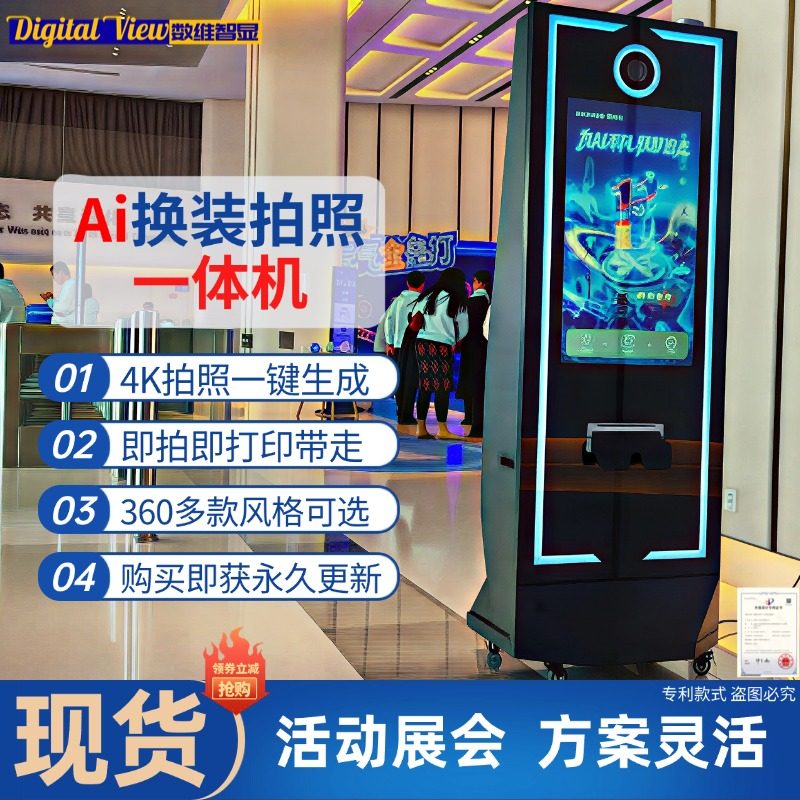 智能换装互动AI绘画拍照打印一体机活动展会实景抠图拍照终端机