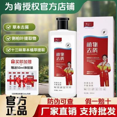 正品为肯植物草本去屑洗发乳控油蓬松适用所有发质去屑洗发水