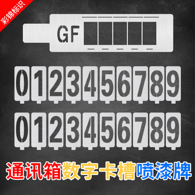 定做镂空卡槽喷漆牌更换式喷漆模板自由组合数字字母车门喷字定制