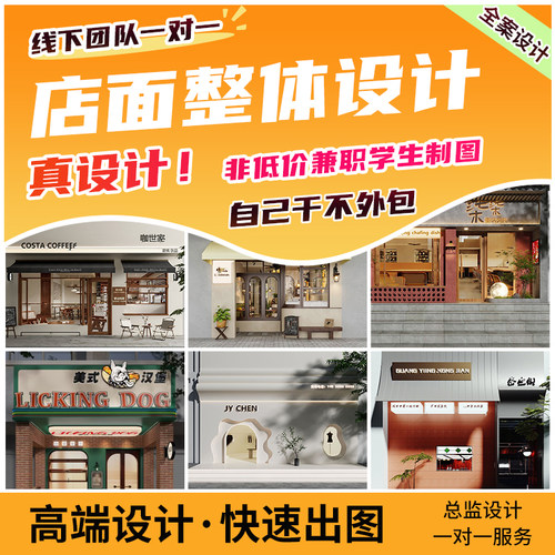 店面门头店铺装修3D效果图奶茶咖啡服装餐厅小吃美容全案室内设计