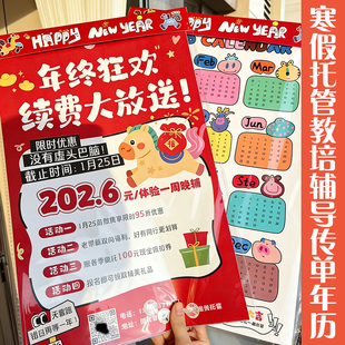 新年寒假春季招生地推宣传礼品定制教培机构年历新年送礼挂历定制