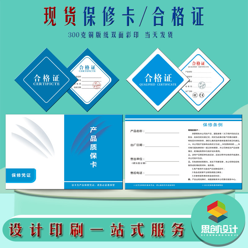 产品保修卡定制售后服务质保卡现货通用合格证定做说明书设计印刷_虎窝淘