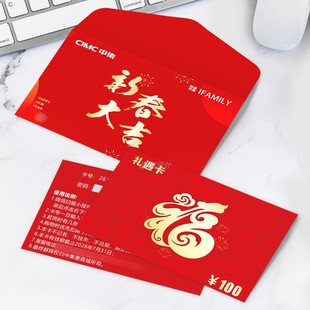 2026年春节年货提货卡券设计马年礼品卡券年货卡套购物礼品券定制