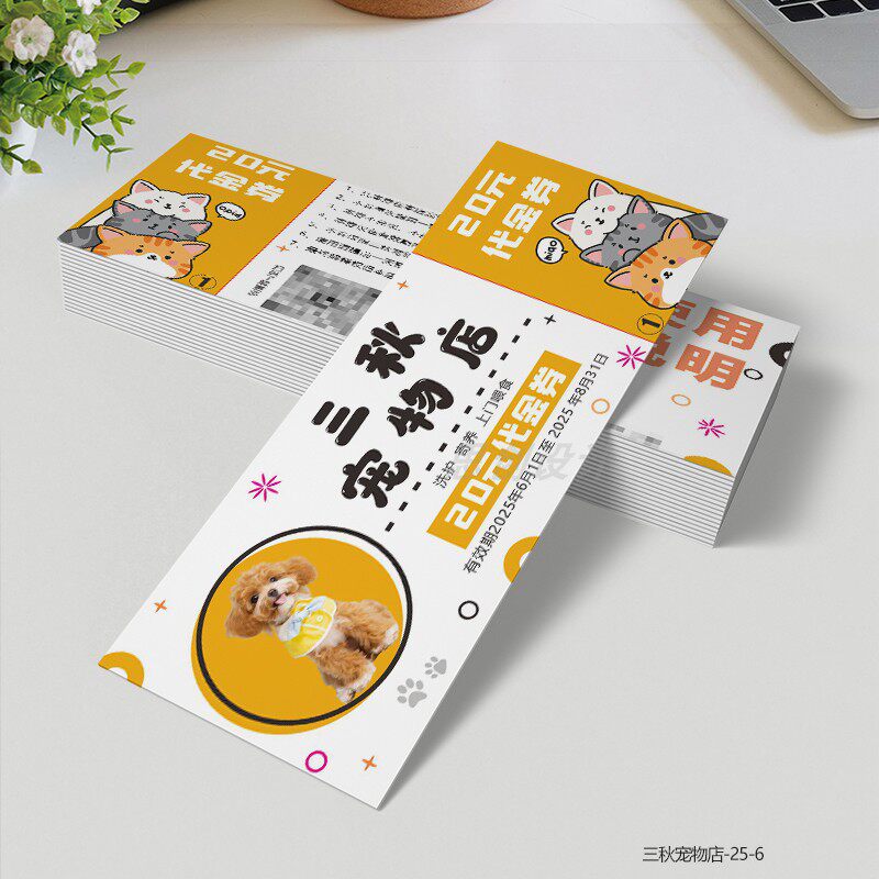 宠物店代金券体验券定制萌宠零食优惠登记卡美容洗护促销卡积分卡