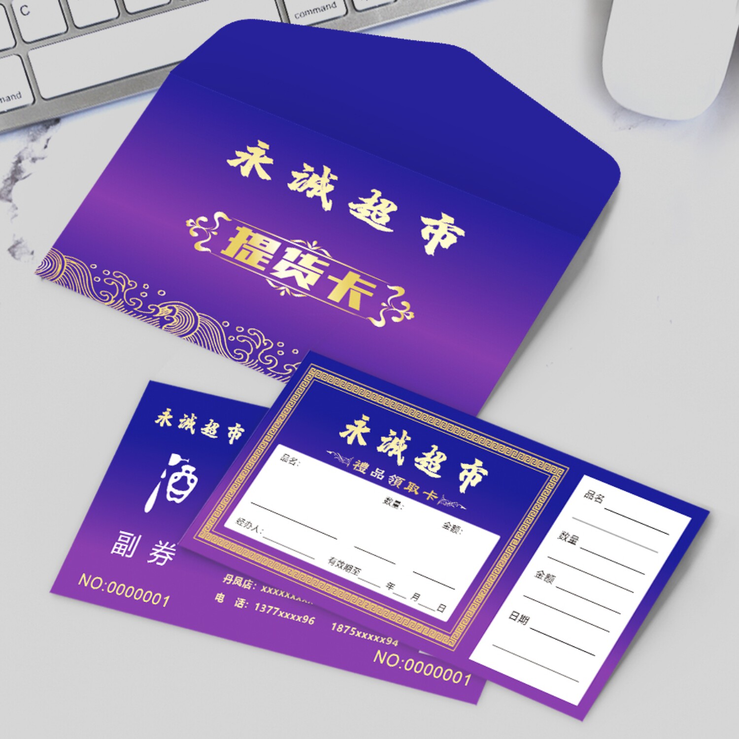 超市提货卡信封卡券定制烟酒副券存根票提货券打折券宣传单制作