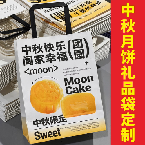 中秋节礼袋设计月饼送礼精美礼袋