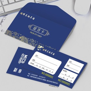 礼品券节日送礼团购券茶叶烟酒提货密码信封卡套刮刮卡定制