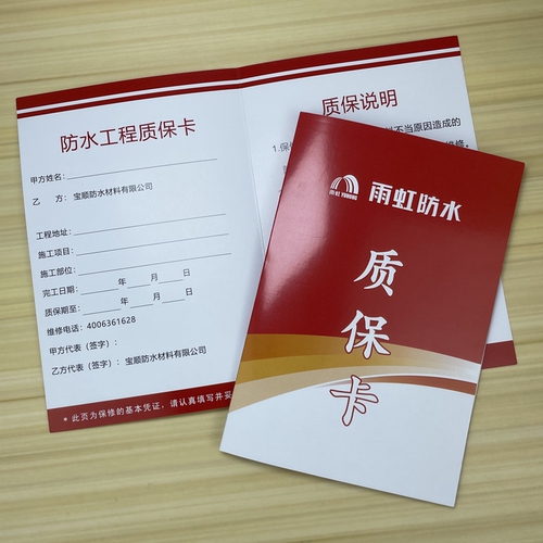 防水工程质保卡定制激光