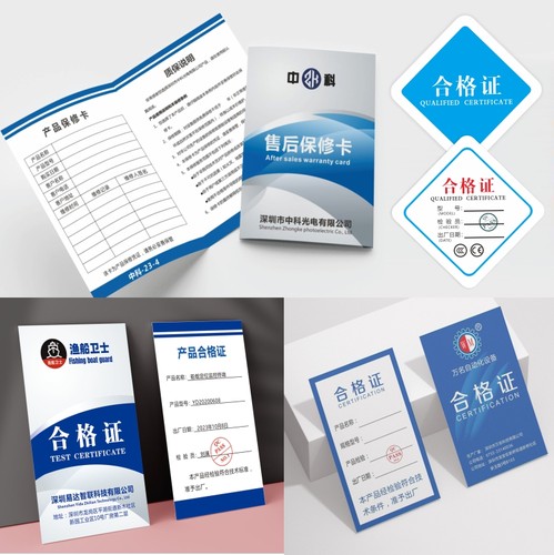 售后服务质保卡保修卡定制