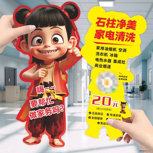 哪吒卡通宣传卡片家政维修服务卡