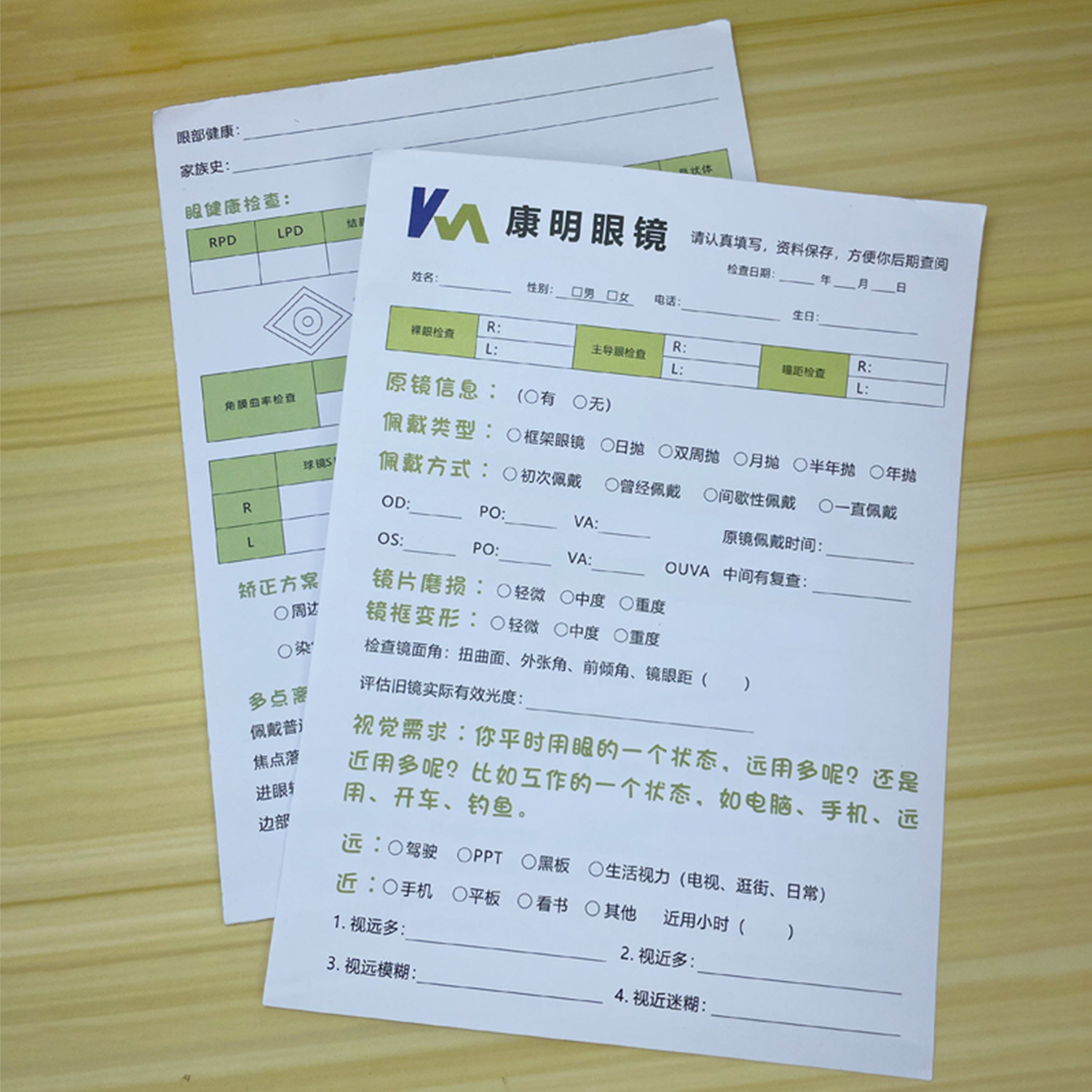 青少年视力检查单定制眼镜店验光视光记录卡表格登记单宣传单设计