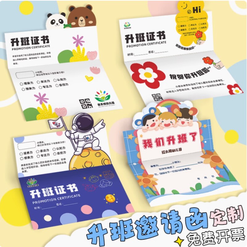 升班证书定制学校小贺卡制作设计儿童美术绘画机构创意奖状定制