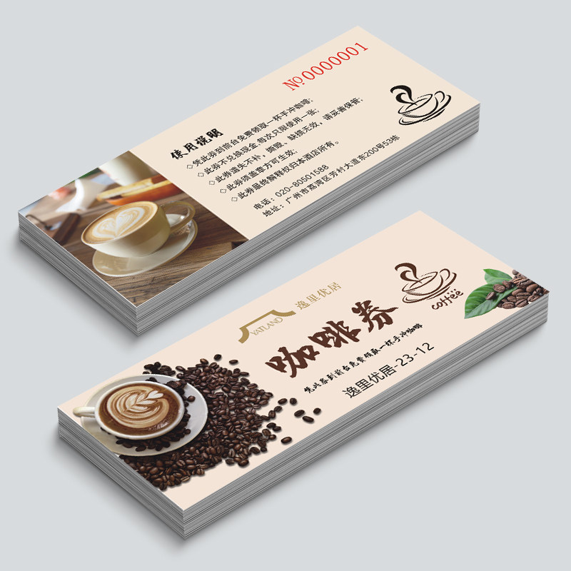 咖啡品鉴券品尝券奶茶饮品店可撕优惠券卡片定制代金券抵扣券制作