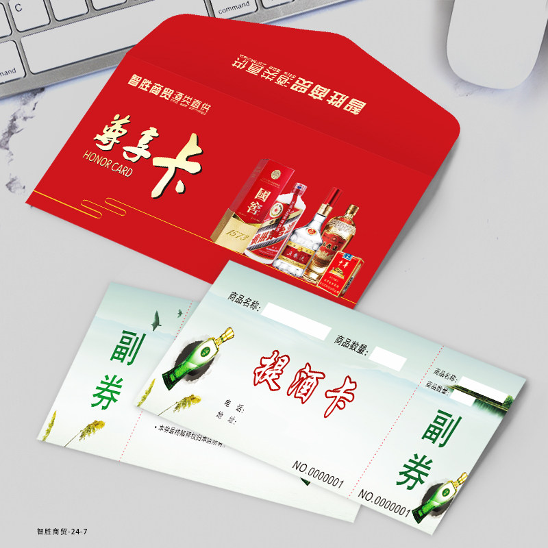 红酒提货券会员卡套存酒卡定制酒水寄存卡片茶叶酒单洋酒抵用券
