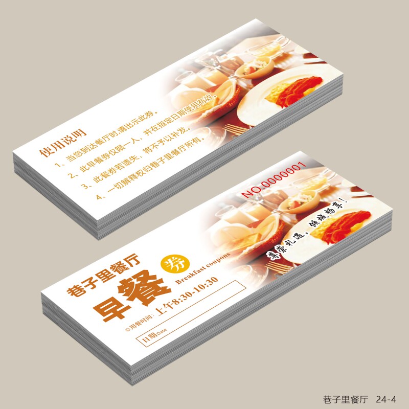 酒店餐饮店餐票定做印刷午餐券纸质晚餐饭票自助餐券彩色用餐卷