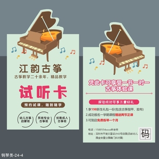 试听卡音乐体验卡定制作钢琴招生门挂宣传单优惠券培训班异形卡片