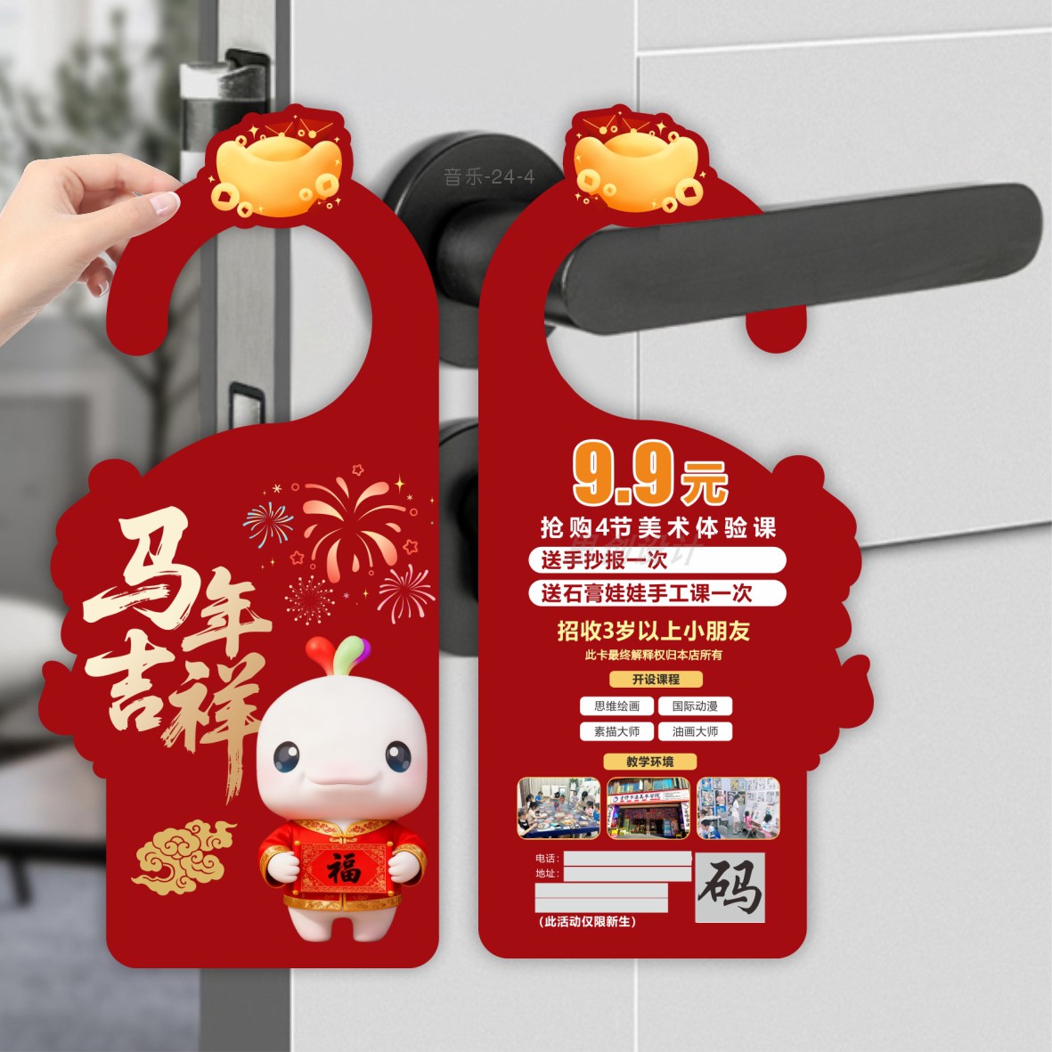 新年门把手挂卡定制异形地推挂牌