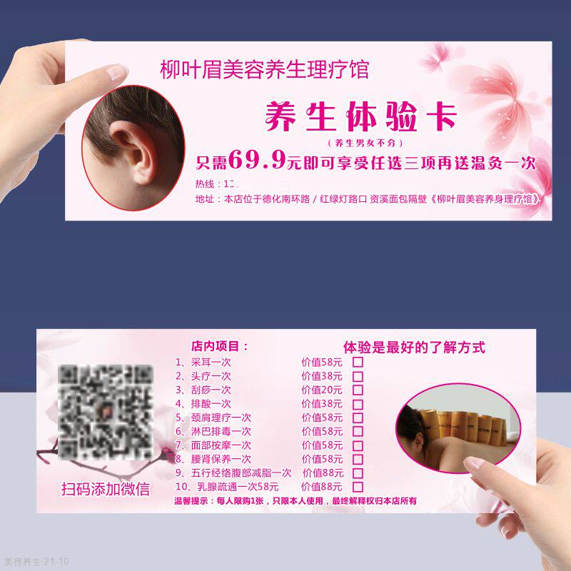 美容护肤纹绣优惠代金券设计现金抵用提货券定制彩色卡片印刷设计