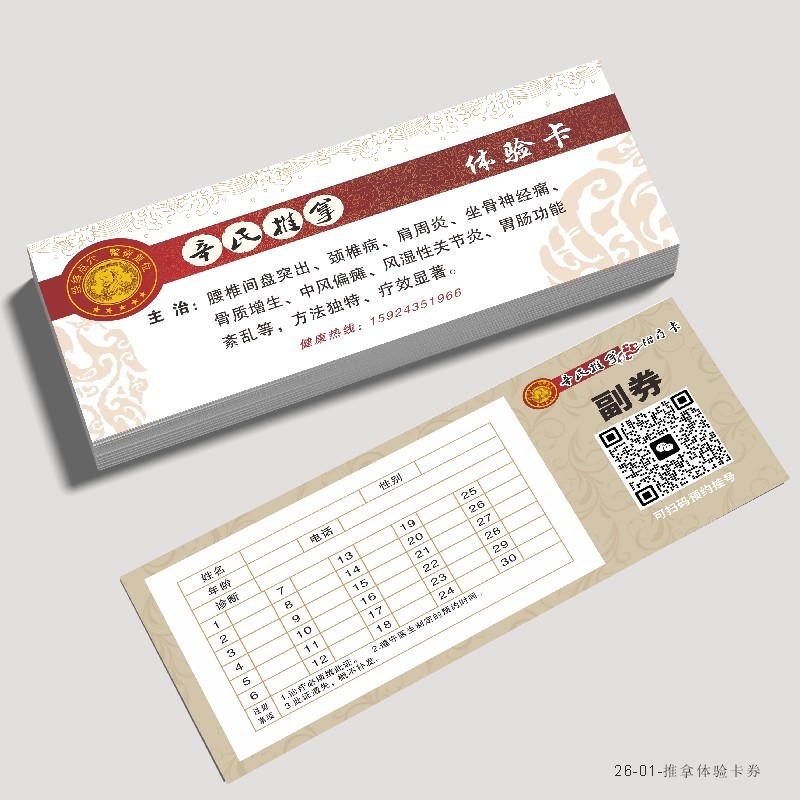中医推拿体验卡券定制小儿针灸养生代金券盲人推拿会所优惠券设计,文具电教/文化用品/商务用品,名片,淘宝优惠券,粉丝福利购,淘宝优惠卷