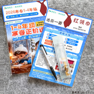 寒假教育培训少儿艺术招生地推礼品包引流创意教培招生扫楼宣传单