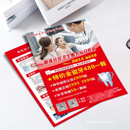 牙科口腔医院诊所宣传单开业海报