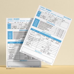 视光视功能检查单A4眼科配镜健康检查报告单眼镜店验光屈光检查表