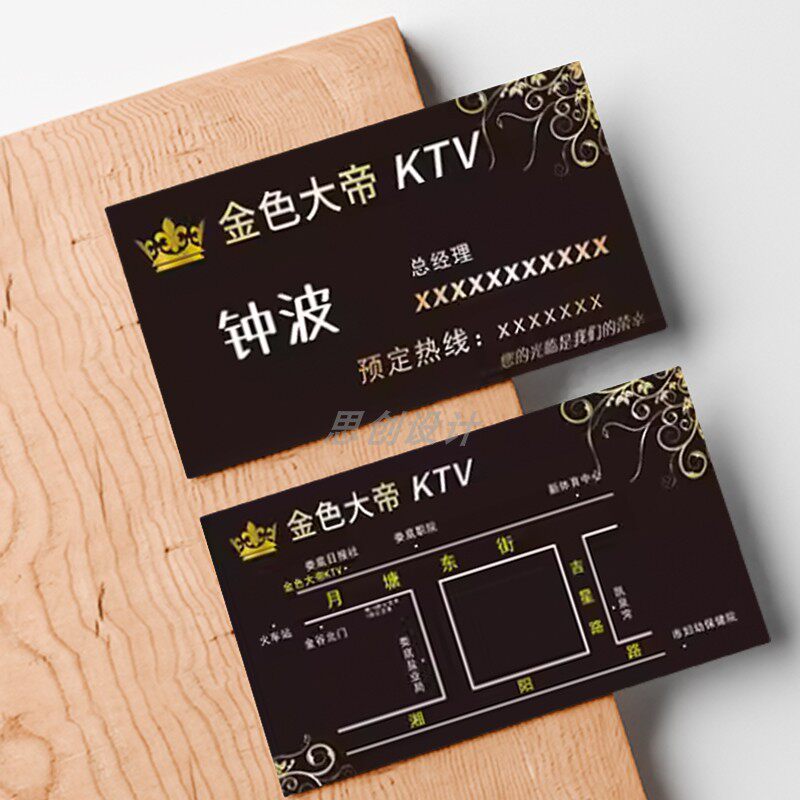 ktv娱乐会所夜场名片定制作酒吧二维码音乐夜总会负责人名片设计
