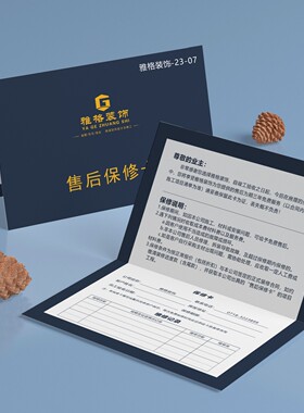 装饰公司工程保修卡售后服务卡