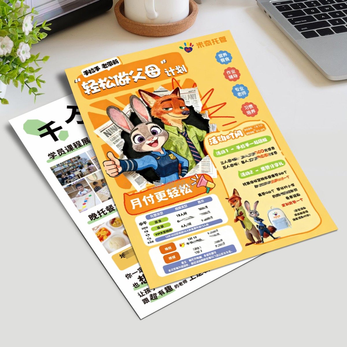 疯狂动物城教育培训宣传单定制作