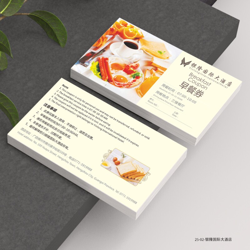 酒店民宿自助早点面条饼包子优惠券酒店早餐券活动券宣传卡片定制