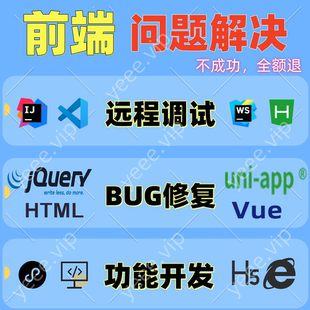 前端代码调试问题解决微信小程序vue项目运行讲解node环境配置uni
