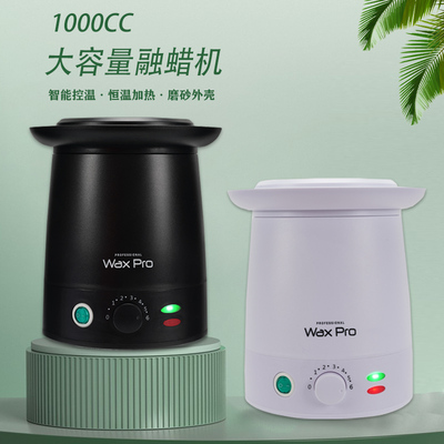 大容量1000CC融蜡机蜜蜡脱毛膏