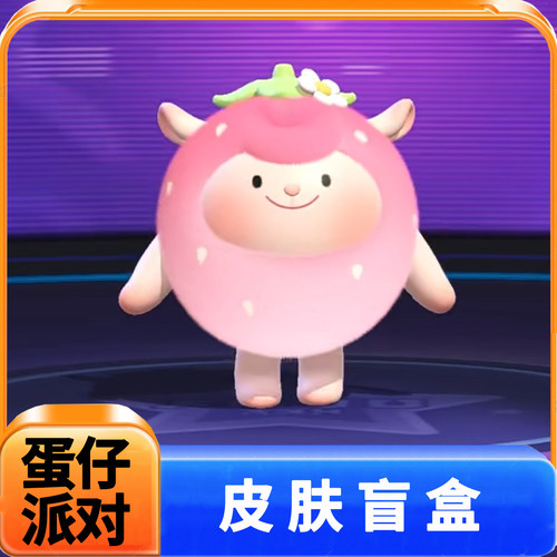 蛋仔派对皮肤兑换码dongdong羊